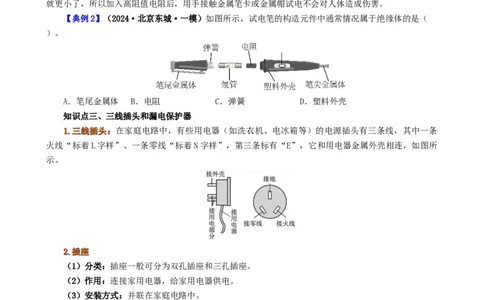 课时19.1家庭电路（学生版）_初物_八年级上下册+九年级全一册物理_九年级物理全一册_讲义_2025版