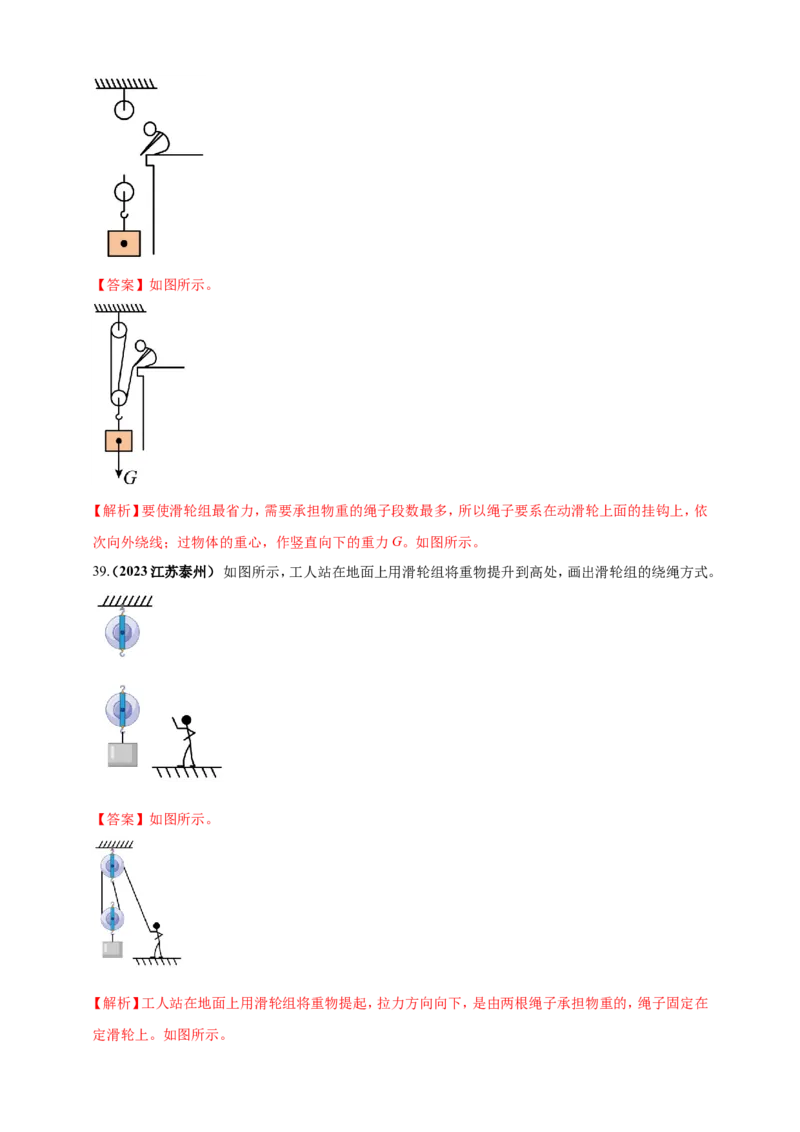 专题22力学作图类问题（解析版）_8、物理总复习_2024年中考复习资料_二轮复习_夺分宝典备考2024年物理二轮中考总复习71个重难点亮点专题专炼（全国通用）