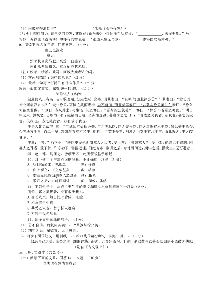 2016山东济宁语文试卷+答案(word整理版)_山东历年中考真题_山东省历年中考真题2013~2024_初中语文历年真题（2013-2024）