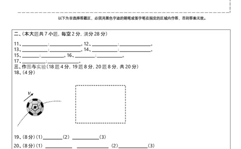 物理（海南卷）（答题卡）_8、物理总复习_2024中考模拟题物理_一模_物理（海南卷）-2024年中考第一次模拟考试