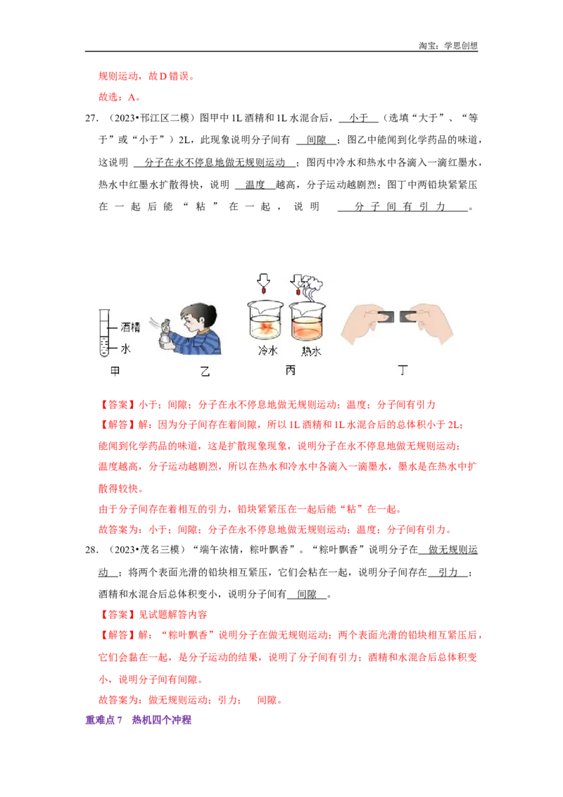 专题03热学综合（教师版）备考2025年中考物理重难点讲解与训练_初物_2025中考物理重难点归纳专题训练易错训练题压轴特训复习word素材