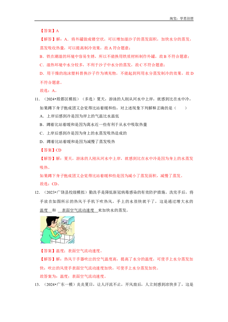 专题03热学综合（教师版）备考2025年中考物理重难点讲解与训练_初物_2025中考物理重难点归纳专题训练易错训练题压轴特训复习word素材