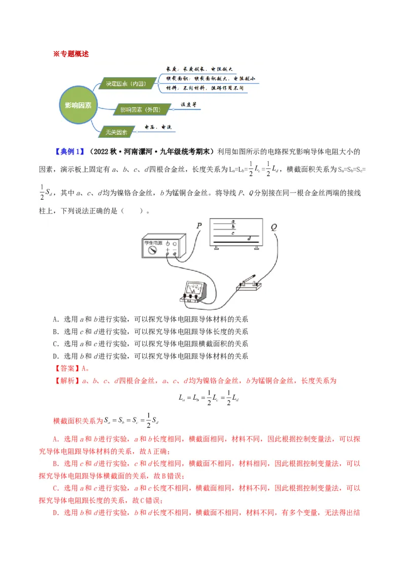 课时16.5第十六章电压和电阻复习总结（教师版）_初物_八年级上下册+九年级全一册物理_九年级物理全一册_讲义_2024版