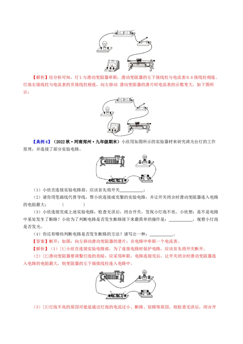 课时16.5第十六章电压和电阻复习总结（教师版）_初物_八年级上下册+九年级全一册物理_九年级物理全一册_讲义_2024版