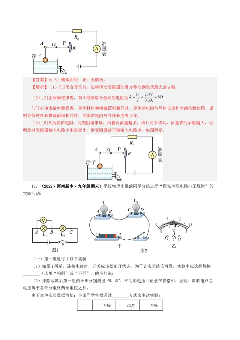 课时16.5第十六章电压和电阻复习总结（教师版）_初物_八年级上下册+九年级全一册物理_九年级物理全一册_讲义_2024版