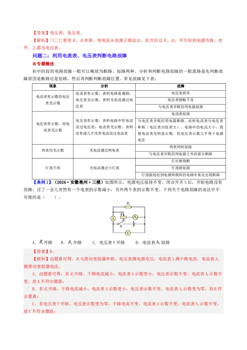 课时16.5第十六章电压和电阻复习总结（教师版）_初物_八年级上下册+九年级全一册物理_九年级物理全一册_讲义_2024版
