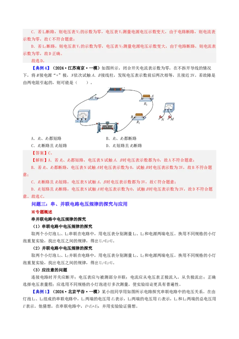 课时16.5第十六章电压和电阻复习总结（教师版）_初物_八年级上下册+九年级全一册物理_九年级物理全一册_讲义_2024版