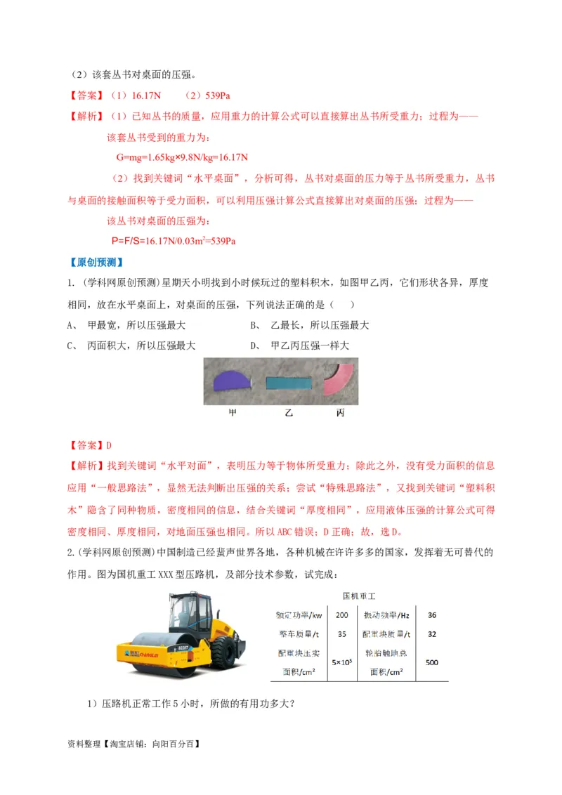 专题15固体压强与液体压强的判断技巧攻略解析版_8、物理总复习_8.中考物理总复习_2023年中考复习资料_专项复习_解析版