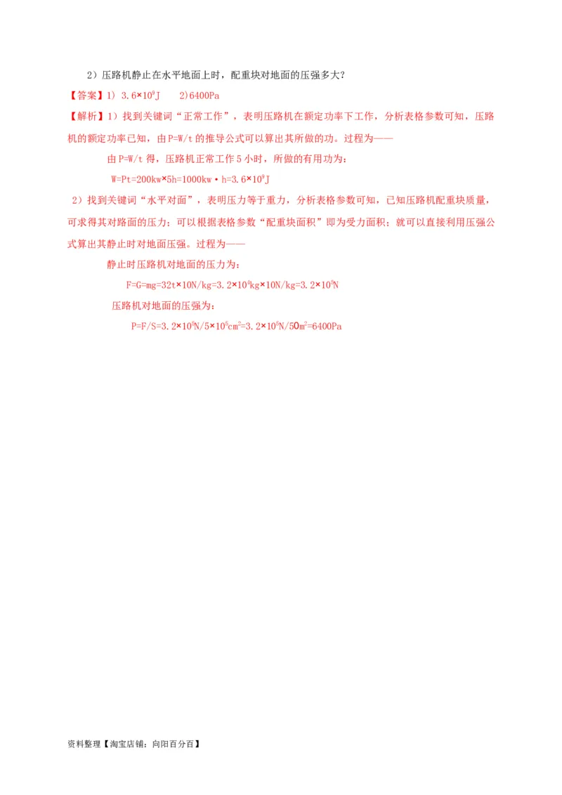 专题15固体压强与液体压强的判断技巧攻略解析版_8、物理总复习_8.中考物理总复习_2023年中考复习资料_专项复习_解析版