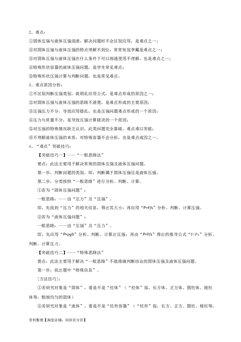 专题15固体压强与液体压强的判断技巧攻略解析版_8、物理总复习_8.中考物理总复习_2023年中考复习资料_专项复习_解析版
