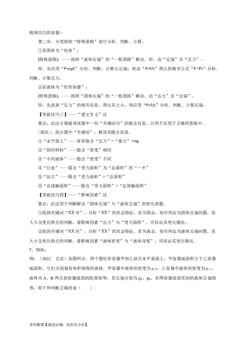 专题15固体压强与液体压强的判断技巧攻略解析版_8、物理总复习_8.中考物理总复习_2023年中考复习资料_专项复习_解析版