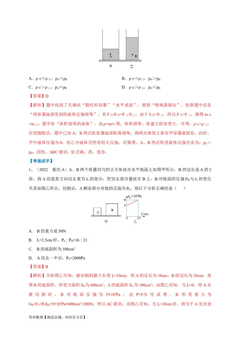 专题15固体压强与液体压强的判断技巧攻略解析版_8、物理总复习_8.中考物理总复习_2023年中考复习资料_专项复习_解析版
