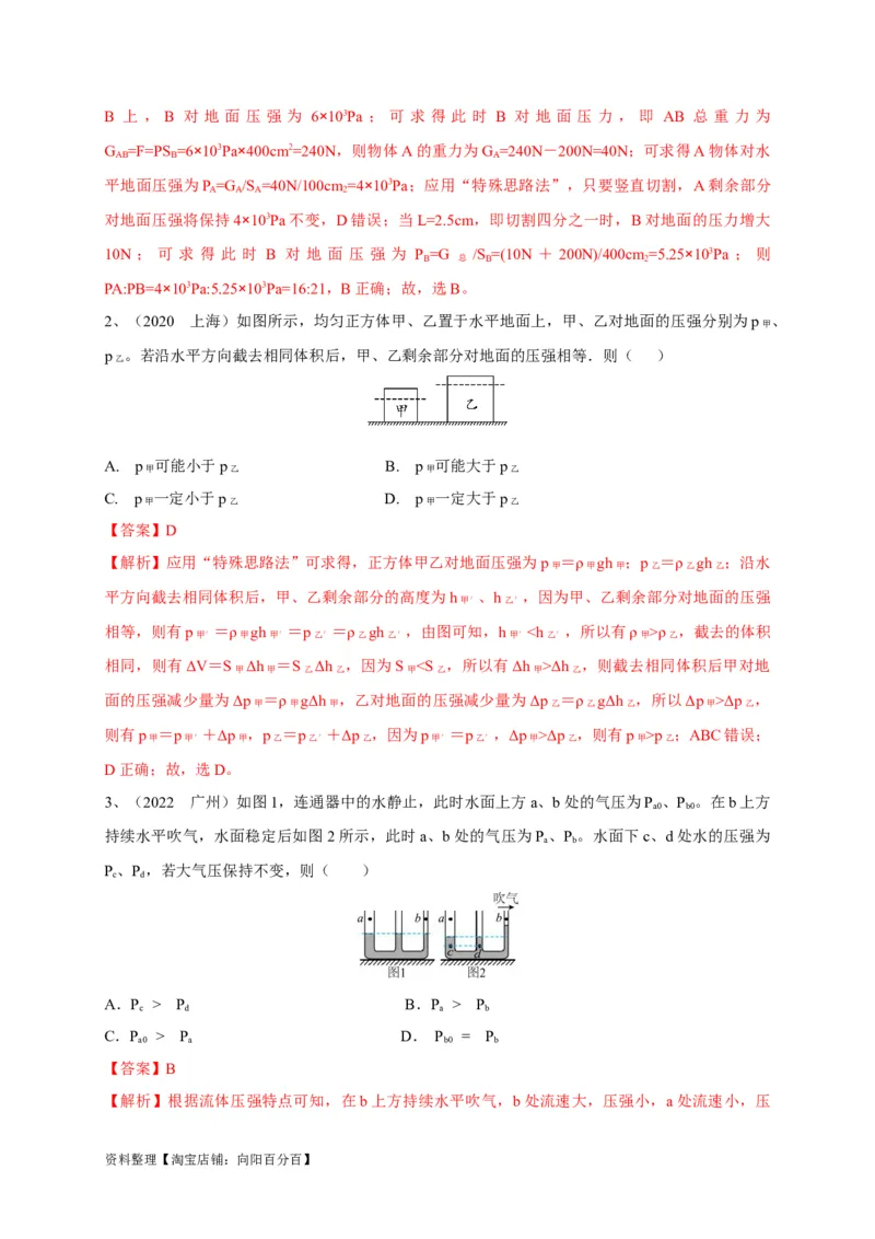 专题15固体压强与液体压强的判断技巧攻略解析版_8、物理总复习_8.中考物理总复习_2023年中考复习资料_专项复习_解析版