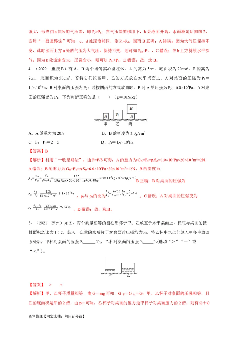 专题15固体压强与液体压强的判断技巧攻略解析版_8、物理总复习_8.中考物理总复习_2023年中考复习资料_专项复习_解析版