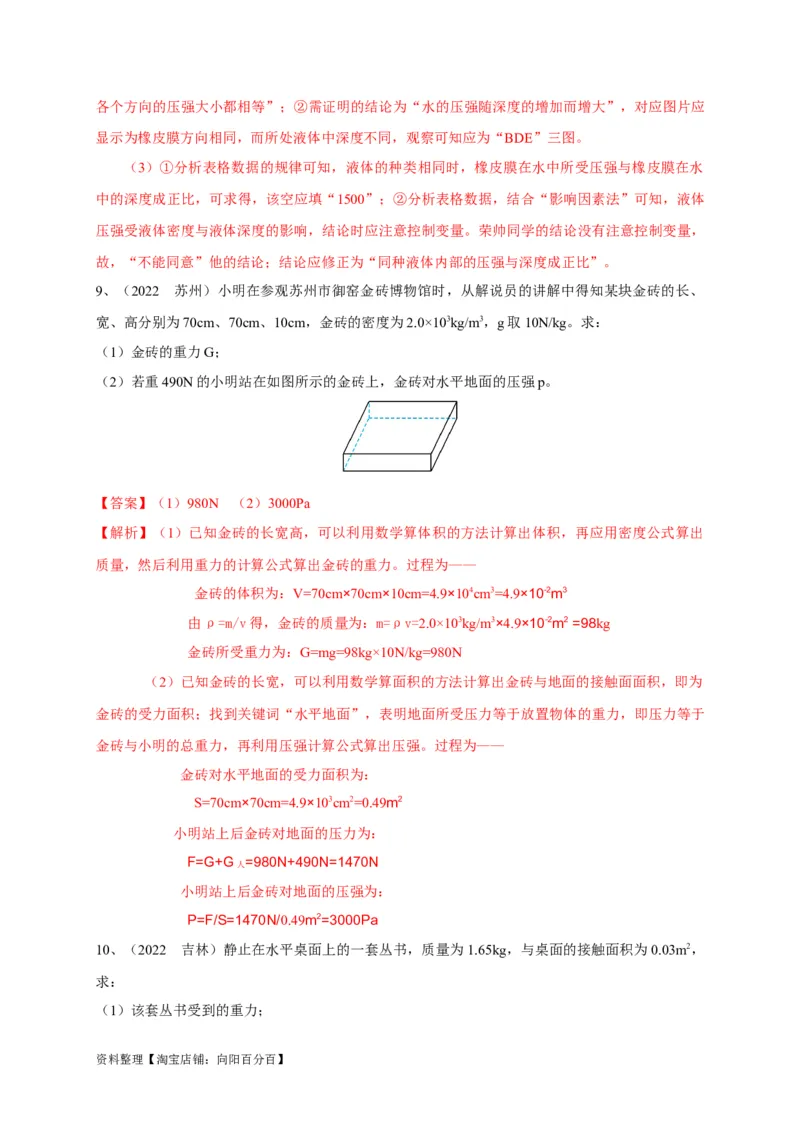 专题15固体压强与液体压强的判断技巧攻略解析版_8、物理总复习_8.中考物理总复习_2023年中考复习资料_专项复习_解析版