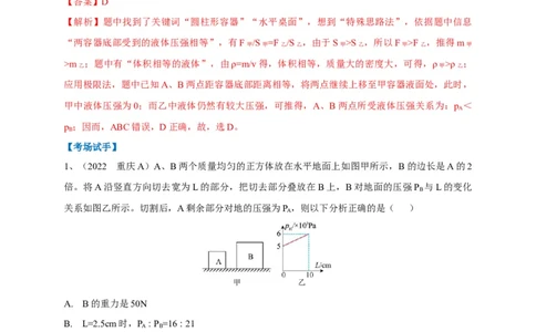 专题15固体压强与液体压强的判断技巧攻略解析版_8、物理总复习_8.中考物理总复习_2023年中考复习资料_专项复习_解析版