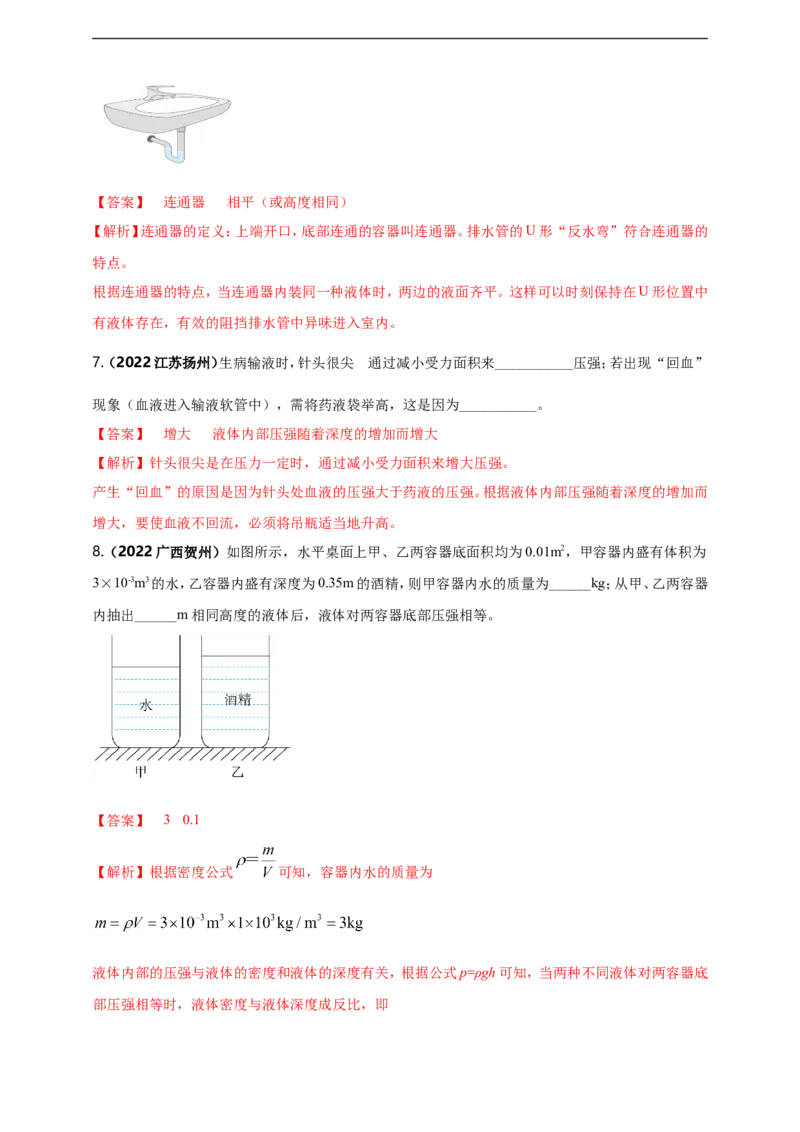 专题09固体和液体压强问题（解析版）_8、物理总复习_8.中考物理总复习_2023年中考复习资料_二轮复习_2023年二轮复习小微专题精准练助力中考物理四点问题大突破（通用版）