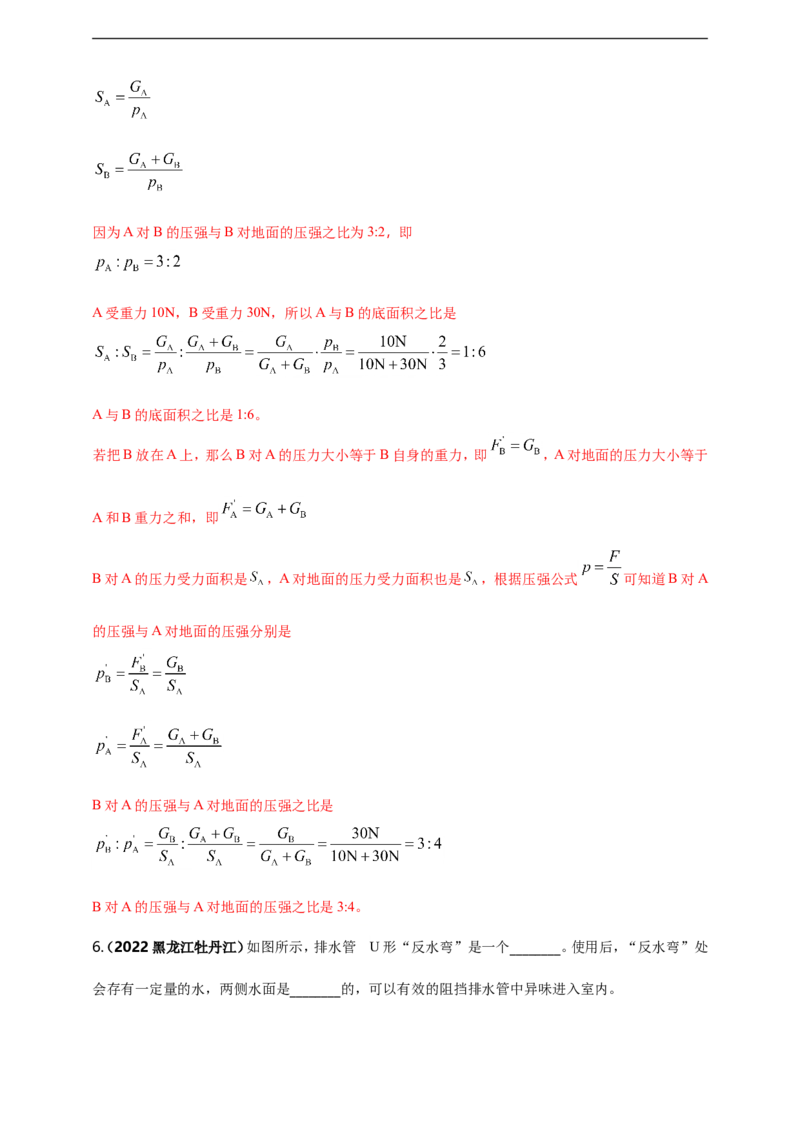 专题09固体和液体压强问题（解析版）_8、物理总复习_8.中考物理总复习_2023年中考复习资料_二轮复习_2023年二轮复习小微专题精准练助力中考物理四点问题大突破（通用版）
