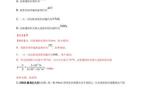 专题09固体和液体压强问题（解析版）_8、物理总复习_8.中考物理总复习_2023年中考复习资料_二轮复习_2023年二轮复习小微专题精准练助力中考物理四点问题大突破（通用版）