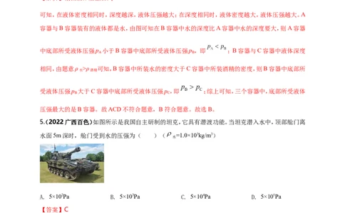 专题09固体和液体压强问题（解析版）_8、物理总复习_8.中考物理总复习_2023年中考复习资料_二轮复习_2023年二轮复习小微专题精准练助力中考物理四点问题大突破（通用版）