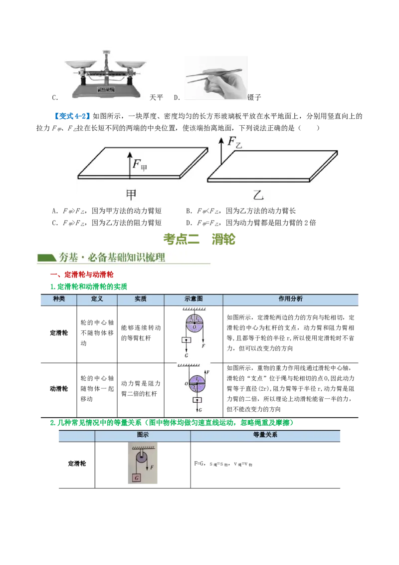 专题13简单机械（2考点+8考向）（讲义）（原卷版）_8、物理总复习_8.中考物理总复习_2024年中考复习资料_一轮复习资料_完2024年中考物理一轮复习课件+讲义+练习（全国通用）