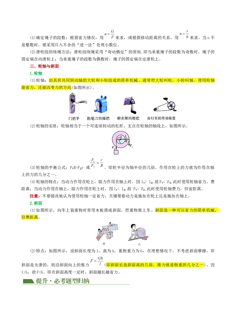 专题13简单机械（2考点+8考向）（讲义）（原卷版）_8、物理总复习_8.中考物理总复习_2024年中考复习资料_一轮复习资料_完2024年中考物理一轮复习课件+讲义+练习（全国通用）