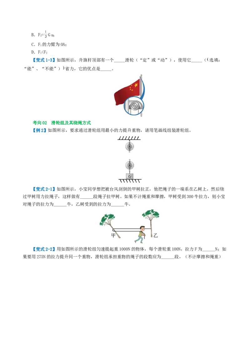 专题13简单机械（2考点+8考向）（讲义）（原卷版）_8、物理总复习_8.中考物理总复习_2024年中考复习资料_一轮复习资料_完2024年中考物理一轮复习课件+讲义+练习（全国通用）
