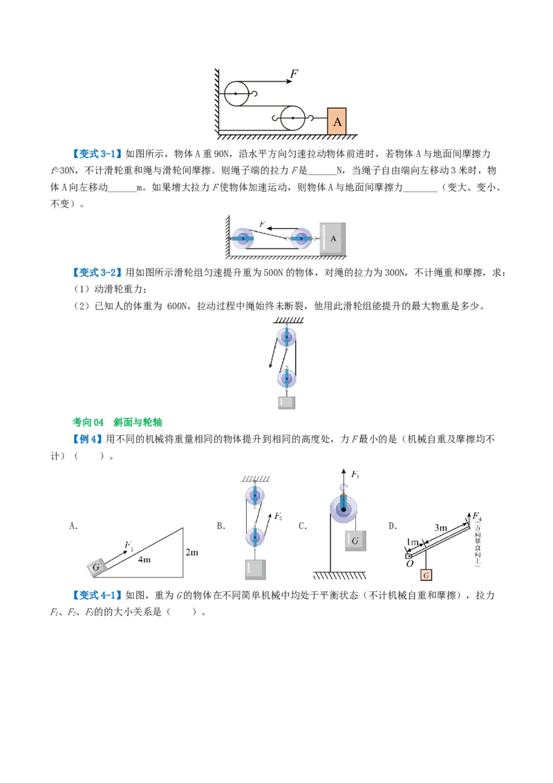 专题13简单机械（2考点+8考向）（讲义）（原卷版）_8、物理总复习_8.中考物理总复习_2024年中考复习资料_一轮复习资料_完2024年中考物理一轮复习课件+讲义+练习（全国通用）