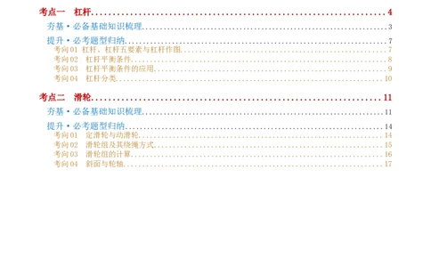 专题13简单机械（2考点+8考向）（讲义）（原卷版）_8、物理总复习_8.中考物理总复习_2024年中考复习资料_一轮复习资料_完2024年中考物理一轮复习课件+讲义+练习（全国通用）