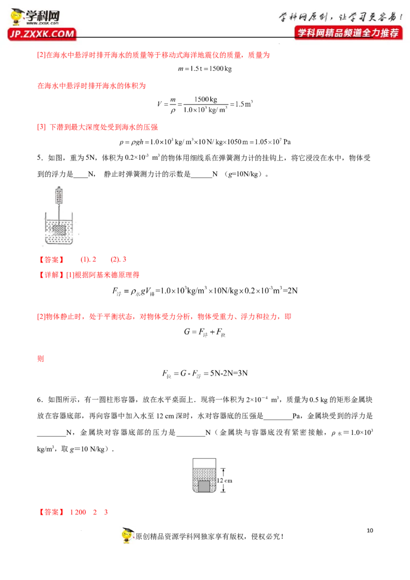 专题06：选择填空类计算题2022年中考物理三轮冲刺宝典提分专题（解析版）_8、物理总复习_8.中考物理总复习_2022年中考复习资料_2022年中考物理三轮冲刺宝典提分专题