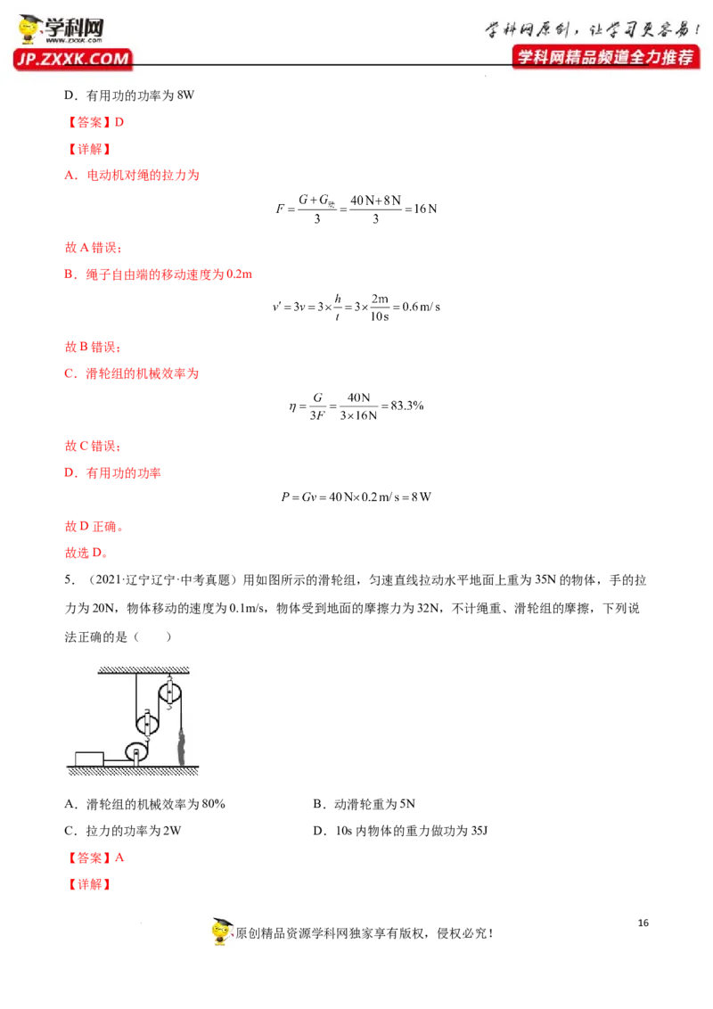 专题06：选择填空类计算题2022年中考物理三轮冲刺宝典提分专题（解析版）_8、物理总复习_8.中考物理总复习_2022年中考复习资料_2022年中考物理三轮冲刺宝典提分专题