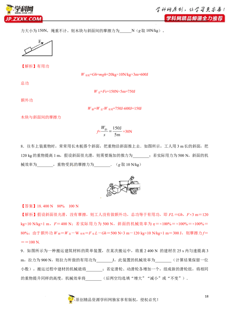 专题06：选择填空类计算题2022年中考物理三轮冲刺宝典提分专题（解析版）_8、物理总复习_8.中考物理总复习_2022年中考复习资料_2022年中考物理三轮冲刺宝典提分专题