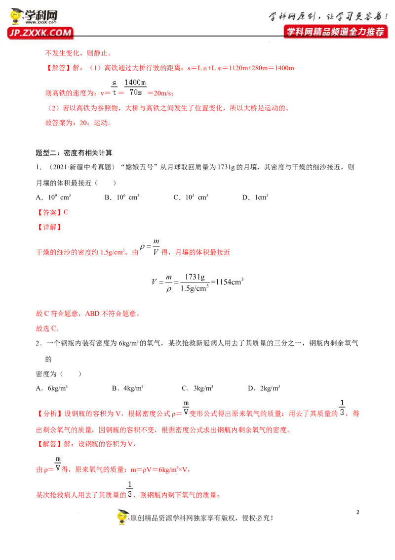 专题06：选择填空类计算题2022年中考物理三轮冲刺宝典提分专题（解析版）_8、物理总复习_8.中考物理总复习_2022年中考复习资料_2022年中考物理三轮冲刺宝典提分专题