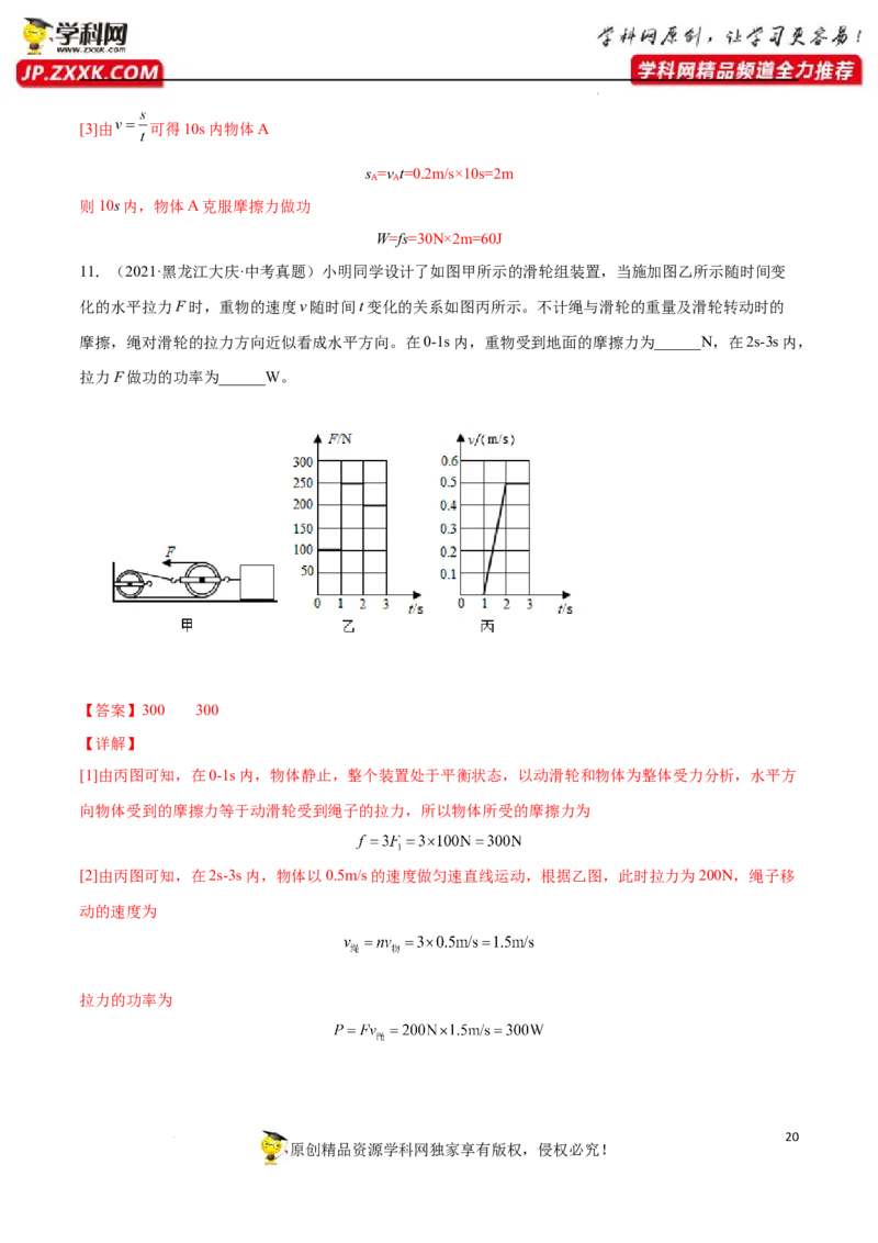 专题06：选择填空类计算题2022年中考物理三轮冲刺宝典提分专题（解析版）_8、物理总复习_8.中考物理总复习_2022年中考复习资料_2022年中考物理三轮冲刺宝典提分专题