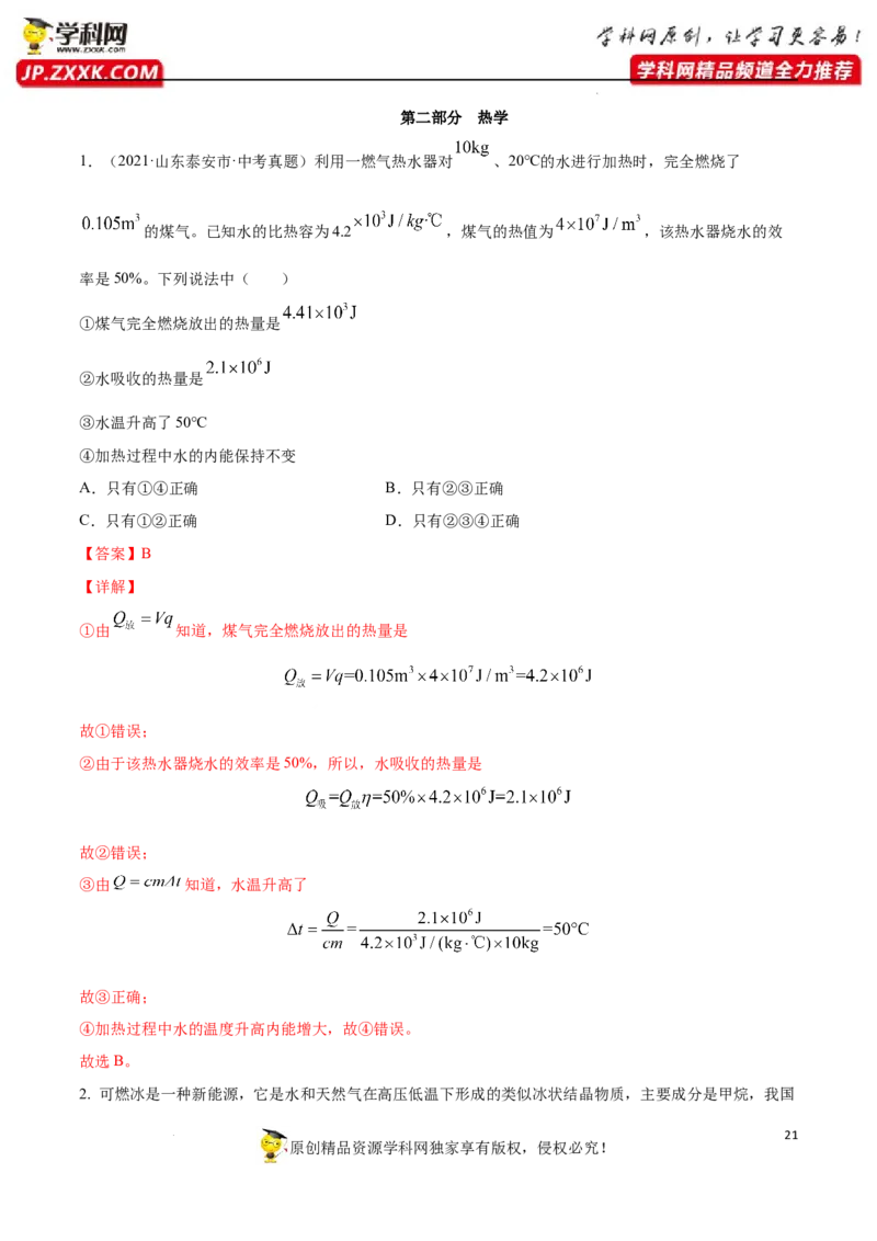 专题06：选择填空类计算题2022年中考物理三轮冲刺宝典提分专题（解析版）_8、物理总复习_8.中考物理总复习_2022年中考复习资料_2022年中考物理三轮冲刺宝典提分专题