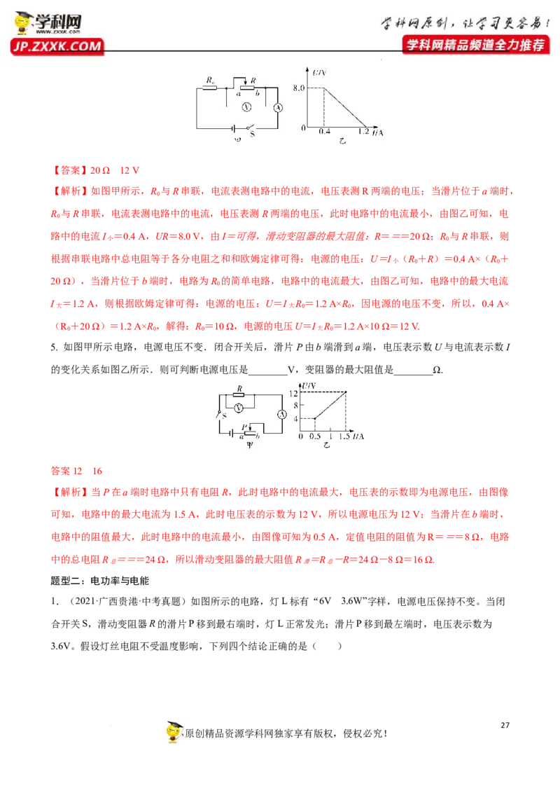 专题06：选择填空类计算题2022年中考物理三轮冲刺宝典提分专题（解析版）_8、物理总复习_8.中考物理总复习_2022年中考复习资料_2022年中考物理三轮冲刺宝典提分专题