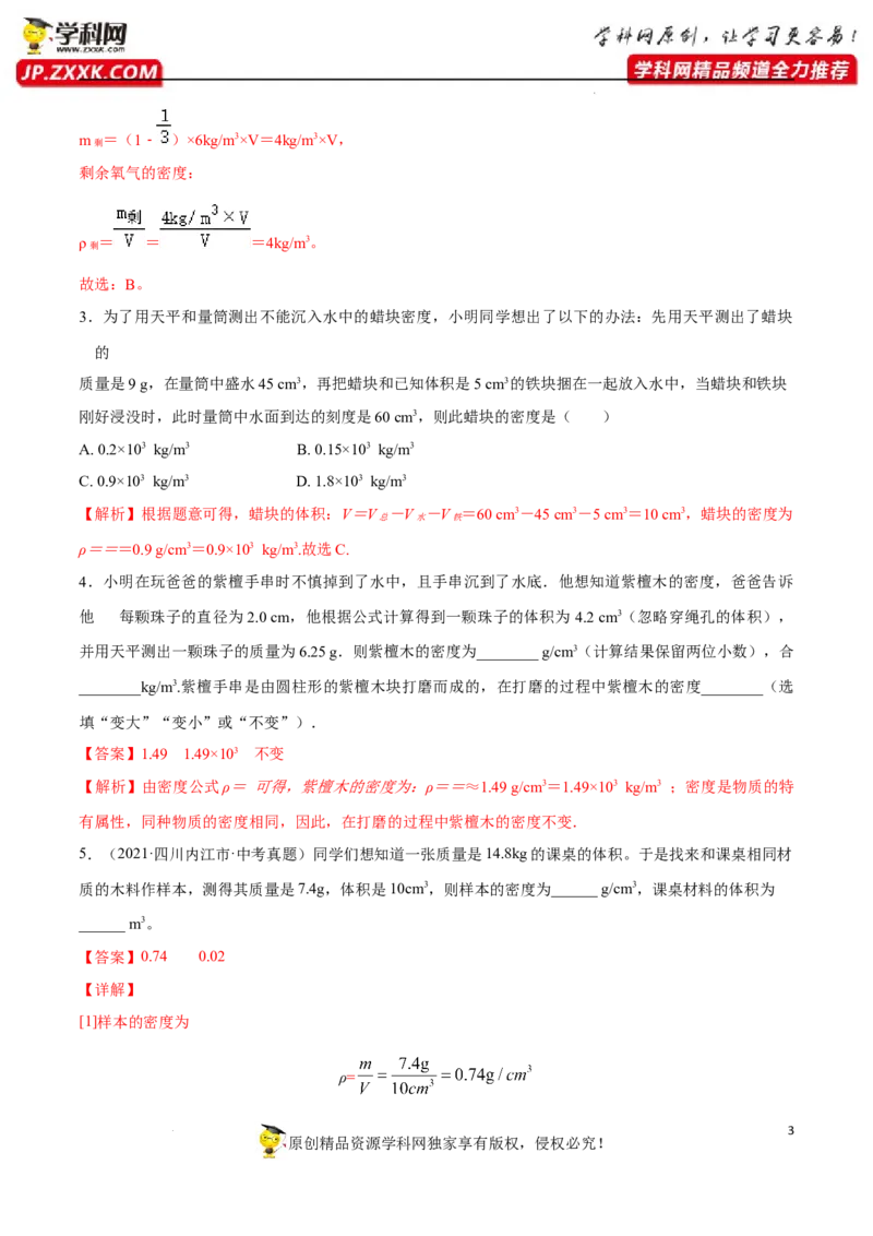 专题06：选择填空类计算题2022年中考物理三轮冲刺宝典提分专题（解析版）_8、物理总复习_8.中考物理总复习_2022年中考复习资料_2022年中考物理三轮冲刺宝典提分专题