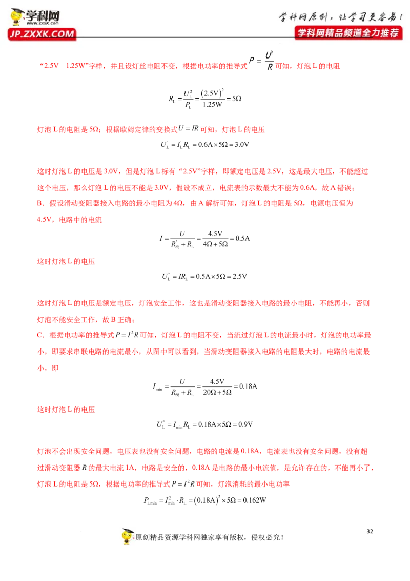 专题06：选择填空类计算题2022年中考物理三轮冲刺宝典提分专题（解析版）_8、物理总复习_8.中考物理总复习_2022年中考复习资料_2022年中考物理三轮冲刺宝典提分专题