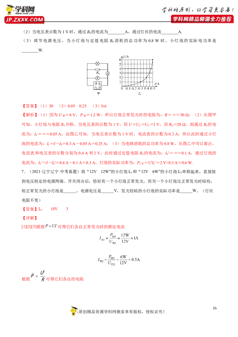 专题06：选择填空类计算题2022年中考物理三轮冲刺宝典提分专题（解析版）_8、物理总复习_8.中考物理总复习_2022年中考复习资料_2022年中考物理三轮冲刺宝典提分专题