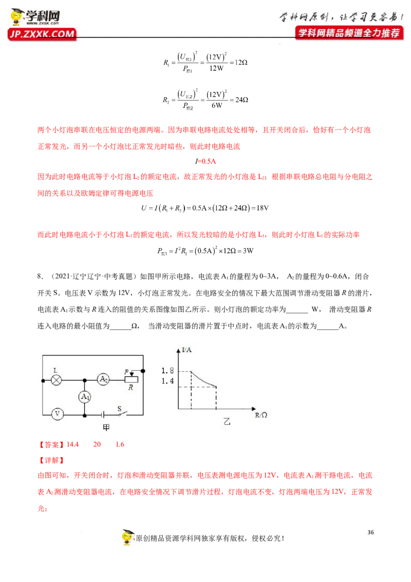 专题06：选择填空类计算题2022年中考物理三轮冲刺宝典提分专题（解析版）_8、物理总复习_8.中考物理总复习_2022年中考复习资料_2022年中考物理三轮冲刺宝典提分专题