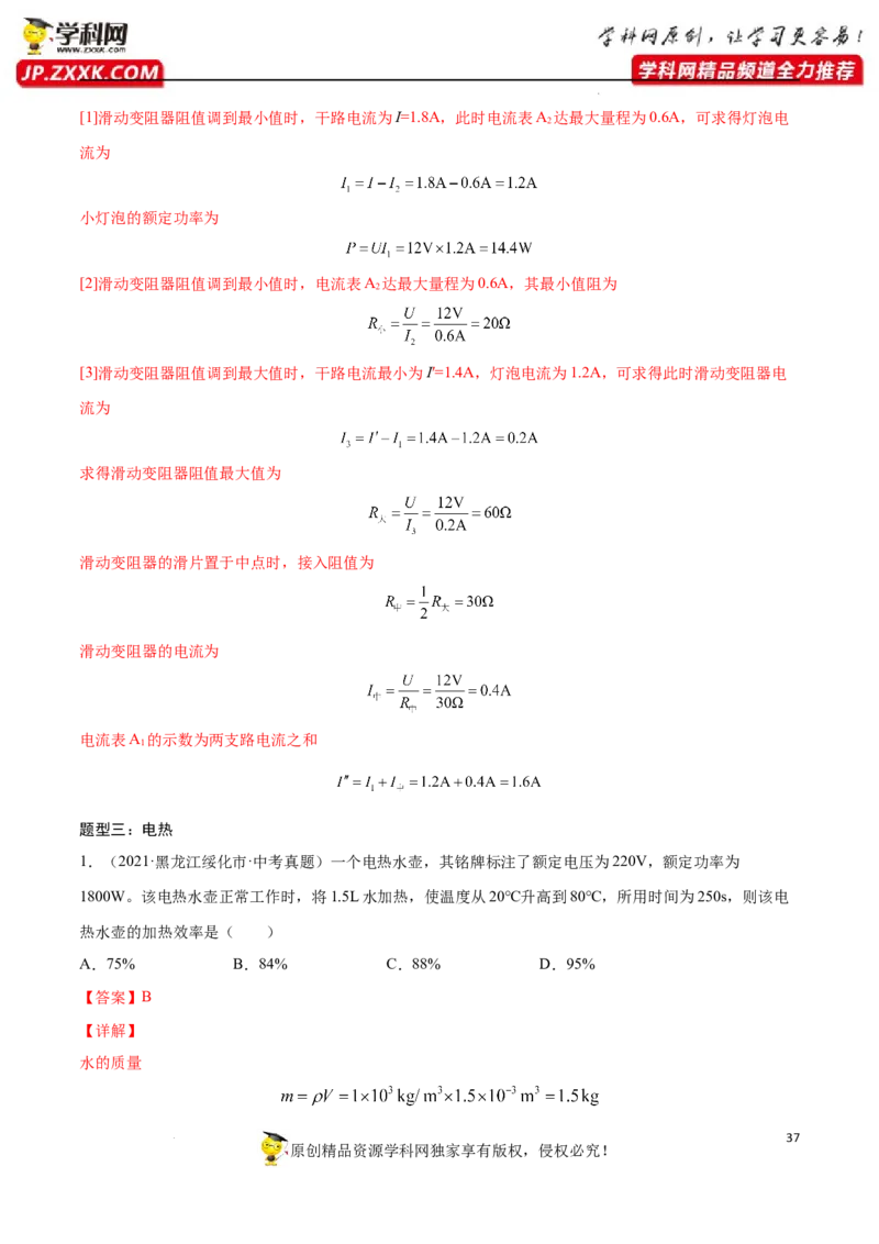 专题06：选择填空类计算题2022年中考物理三轮冲刺宝典提分专题（解析版）_8、物理总复习_8.中考物理总复习_2022年中考复习资料_2022年中考物理三轮冲刺宝典提分专题