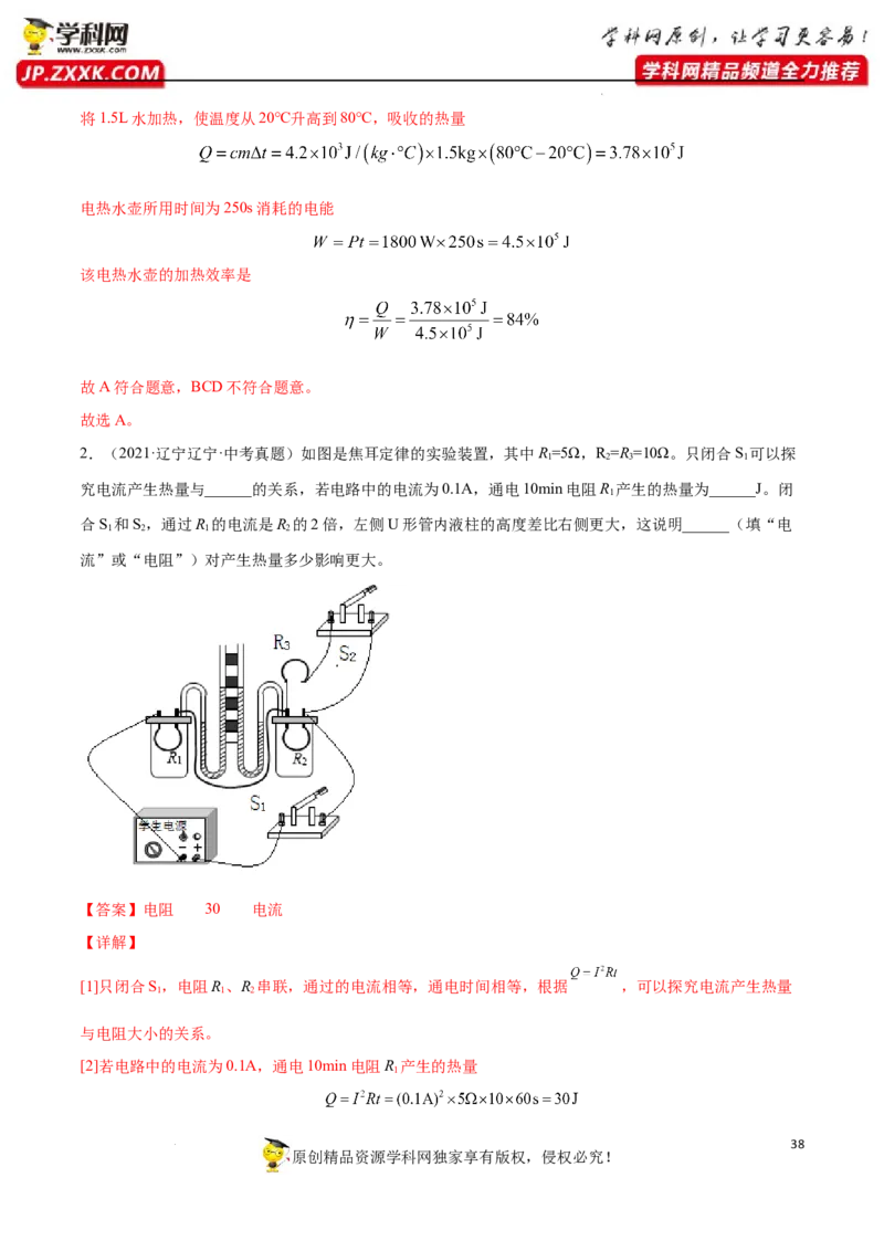 专题06：选择填空类计算题2022年中考物理三轮冲刺宝典提分专题（解析版）_8、物理总复习_8.中考物理总复习_2022年中考复习资料_2022年中考物理三轮冲刺宝典提分专题