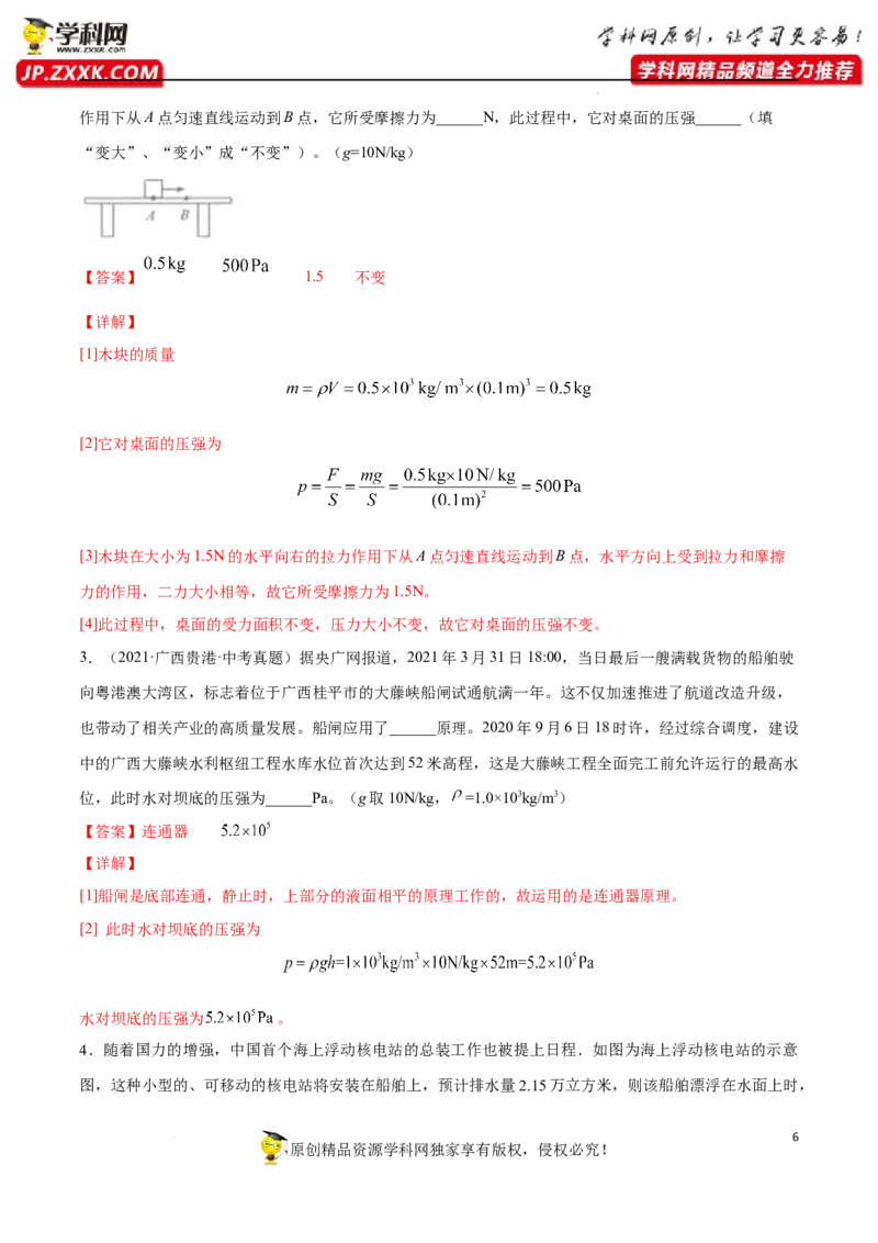 专题06：选择填空类计算题2022年中考物理三轮冲刺宝典提分专题（解析版）_8、物理总复习_8.中考物理总复习_2022年中考复习资料_2022年中考物理三轮冲刺宝典提分专题