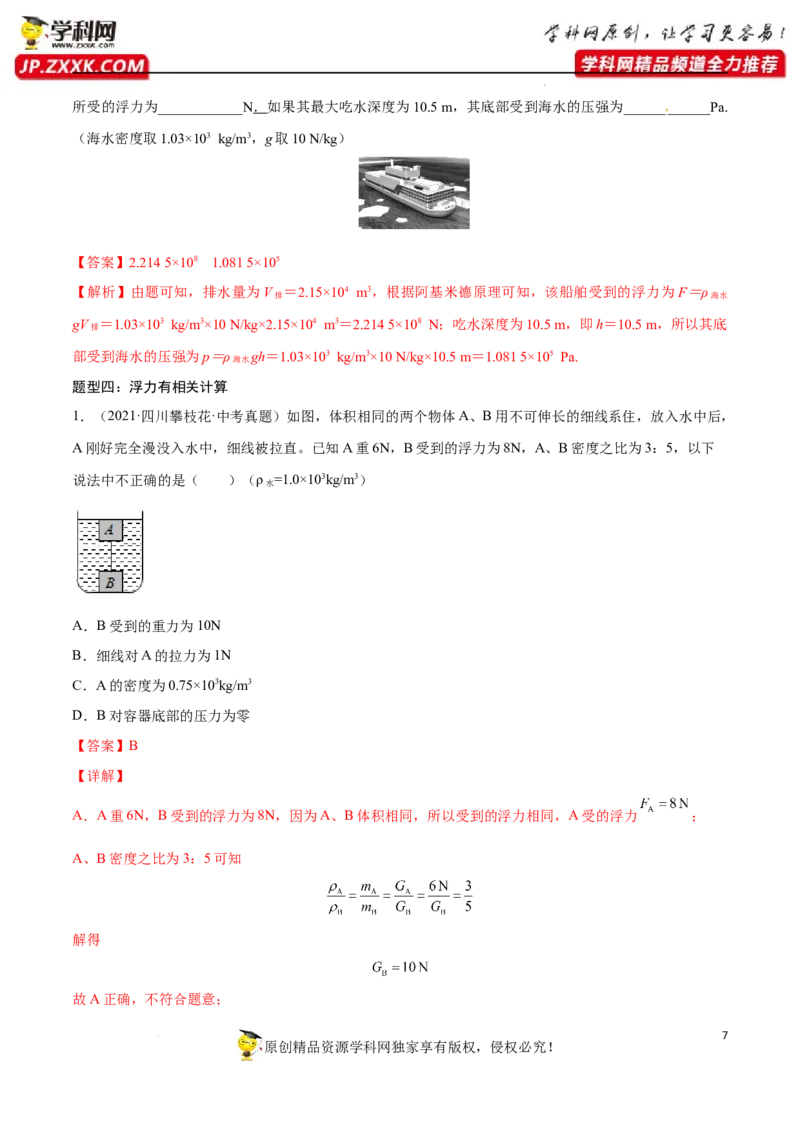 专题06：选择填空类计算题2022年中考物理三轮冲刺宝典提分专题（解析版）_8、物理总复习_8.中考物理总复习_2022年中考复习资料_2022年中考物理三轮冲刺宝典提分专题