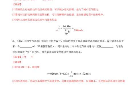 专题06：选择填空类计算题2022年中考物理三轮冲刺宝典提分专题（解析版）_8、物理总复习_8.中考物理总复习_2022年中考复习资料_2022年中考物理三轮冲刺宝典提分专题