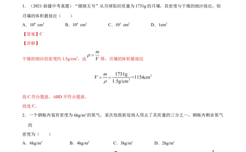 专题06：选择填空类计算题2022年中考物理三轮冲刺宝典提分专题（解析版）_8、物理总复习_8.中考物理总复习_2022年中考复习资料_2022年中考物理三轮冲刺宝典提分专题
