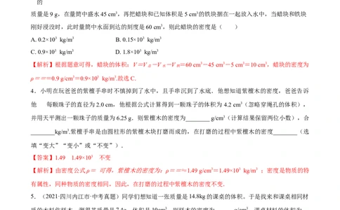 专题06：选择填空类计算题2022年中考物理三轮冲刺宝典提分专题（解析版）_8、物理总复习_8.中考物理总复习_2022年中考复习资料_2022年中考物理三轮冲刺宝典提分专题