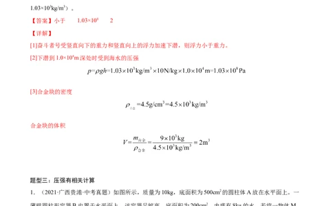 专题06：选择填空类计算题2022年中考物理三轮冲刺宝典提分专题（解析版）_8、物理总复习_8.中考物理总复习_2022年中考复习资料_2022年中考物理三轮冲刺宝典提分专题