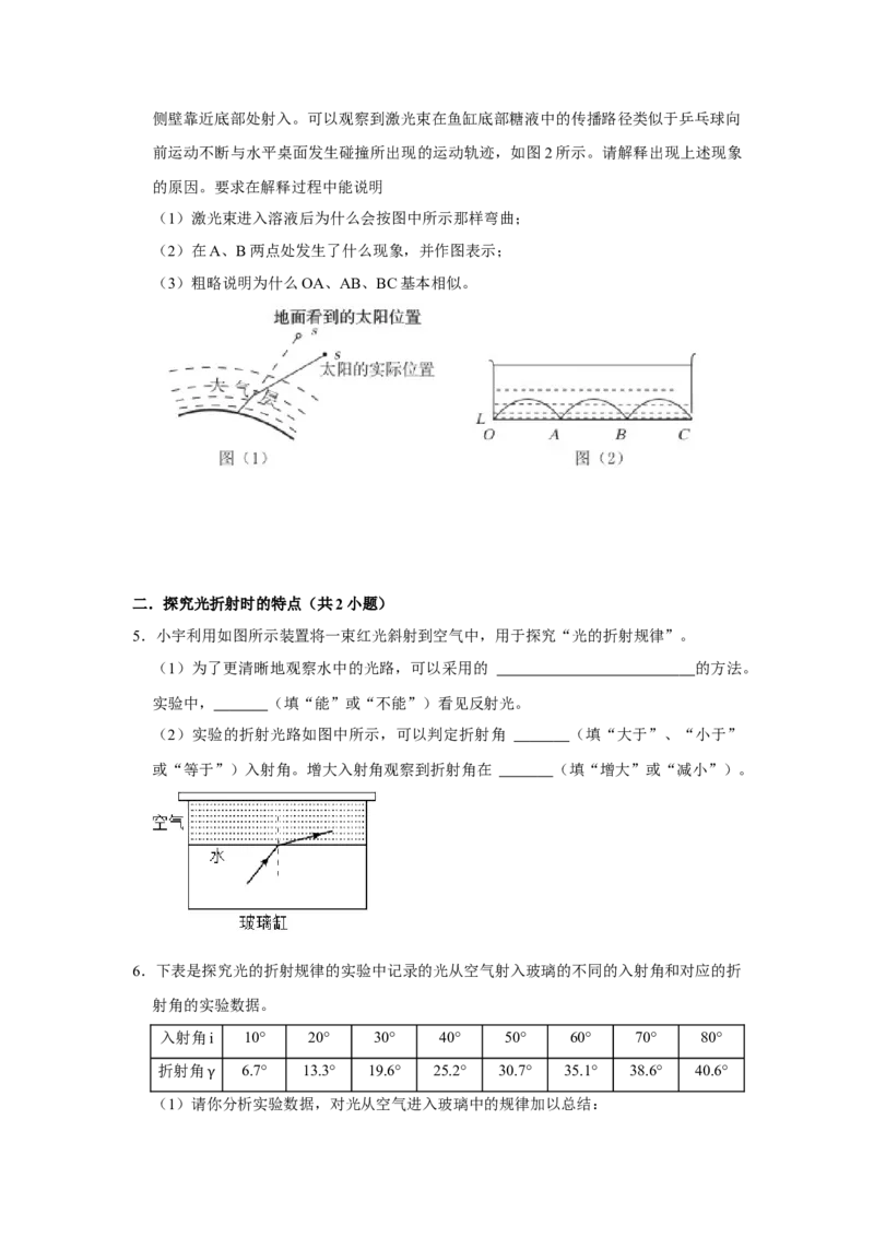 专题09《光的折射和色散》压轴培优题型训练十二大题型（原卷版）_初物_八年级上下册+九年级全一册物理_八年级物理上册_压轴题训练
