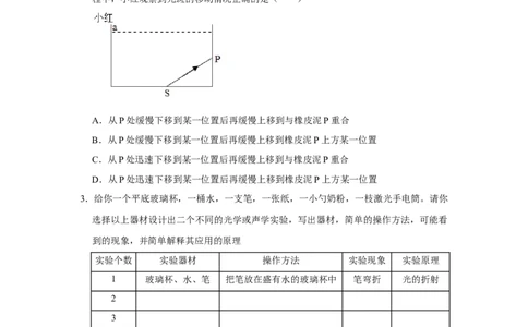 专题09《光的折射和色散》压轴培优题型训练十二大题型（原卷版）_初物_八年级上下册+九年级全一册物理_八年级物理上册_压轴题训练